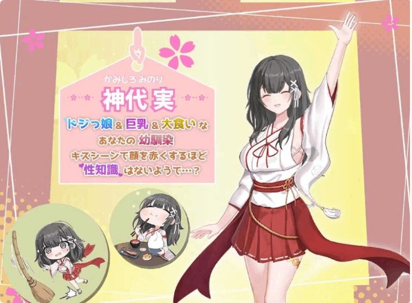巫女日常~与笨拙青梅竹马的悠闲乡村性活 实机画面 专题图 3