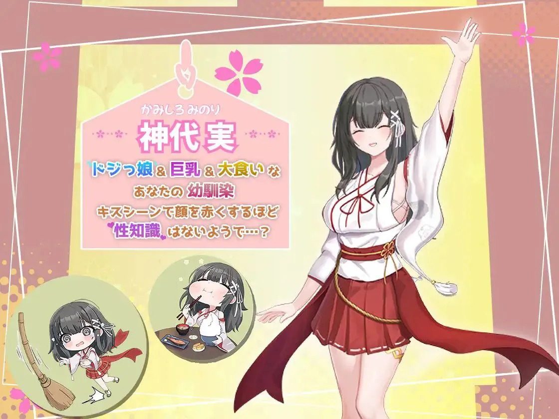 巫女日常～与笨拙青梅竹马的悠闲乡村性活 故事片段 预览图 5